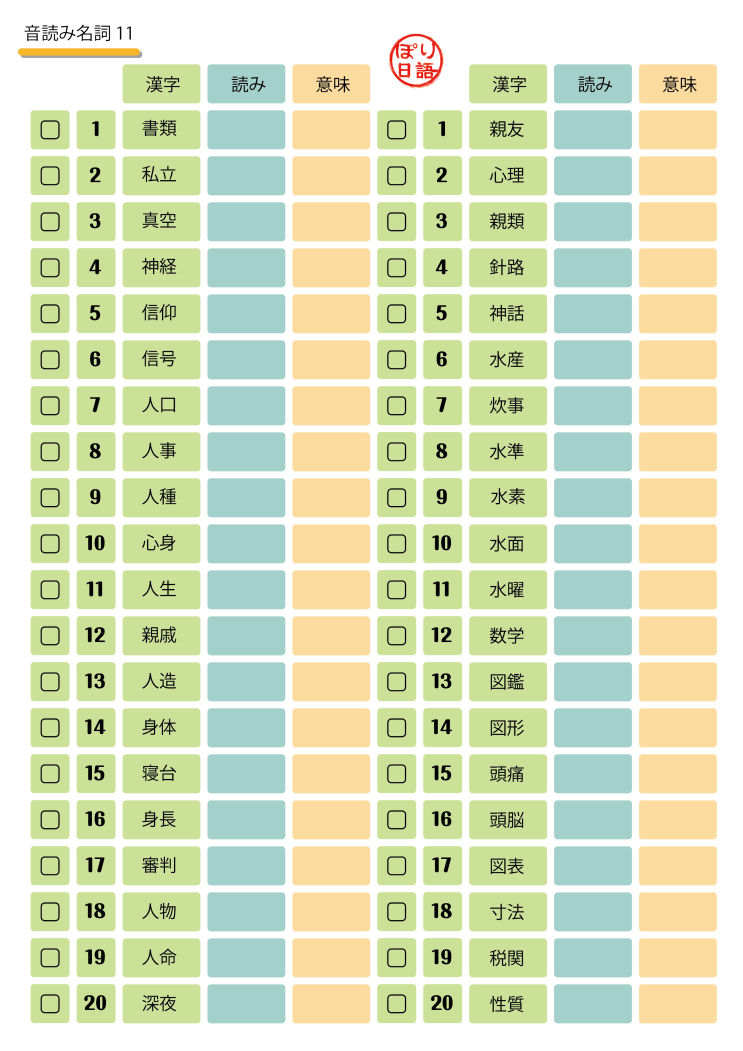  [JLPT N2][단어장]음독명사11