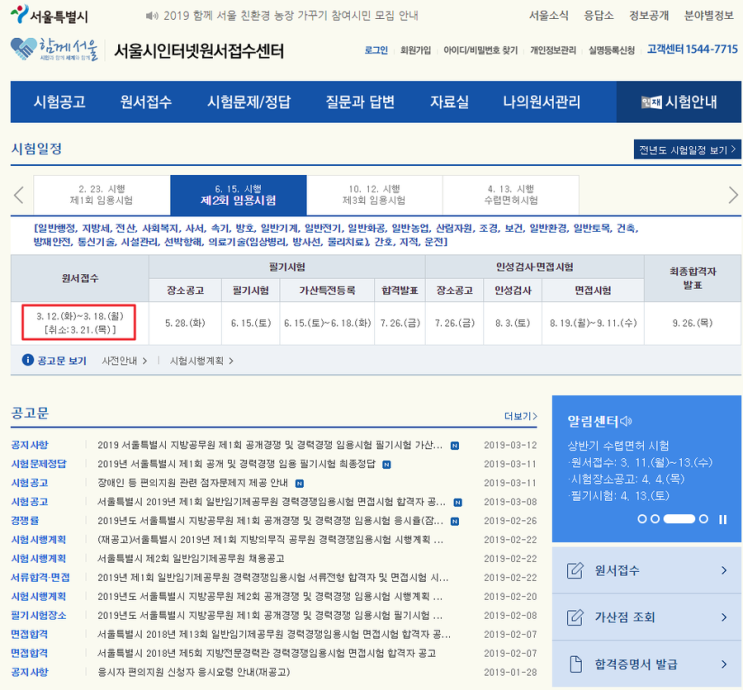 2019 서울시공무원 원서접수와 지방직공무원 원서접수 드디어 시작 접수절차 알아보기 네이버 블로그