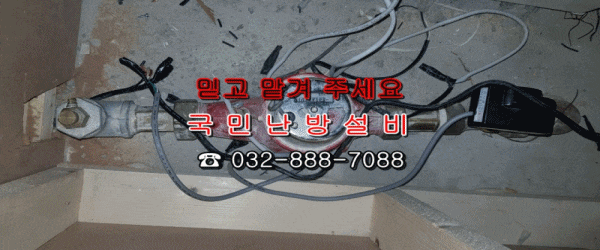  (국민 난방 설비) 인천 부평 산곡동 경남 3차 아파트 - 지역난방 조절기 교체/ 구동기 교체