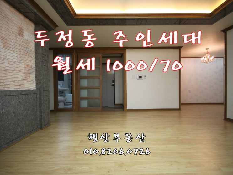  두정동 주인세대 월세/두정중 부근 쓰리룸(현대차사거리)