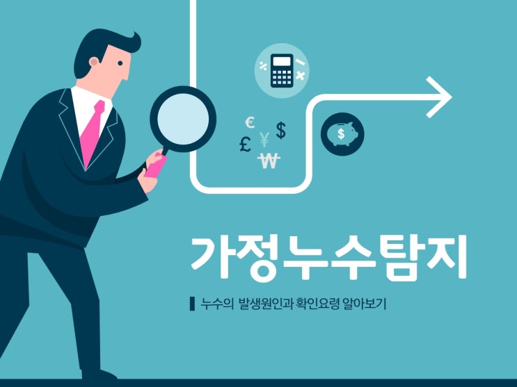  누수탐지 알아보려면