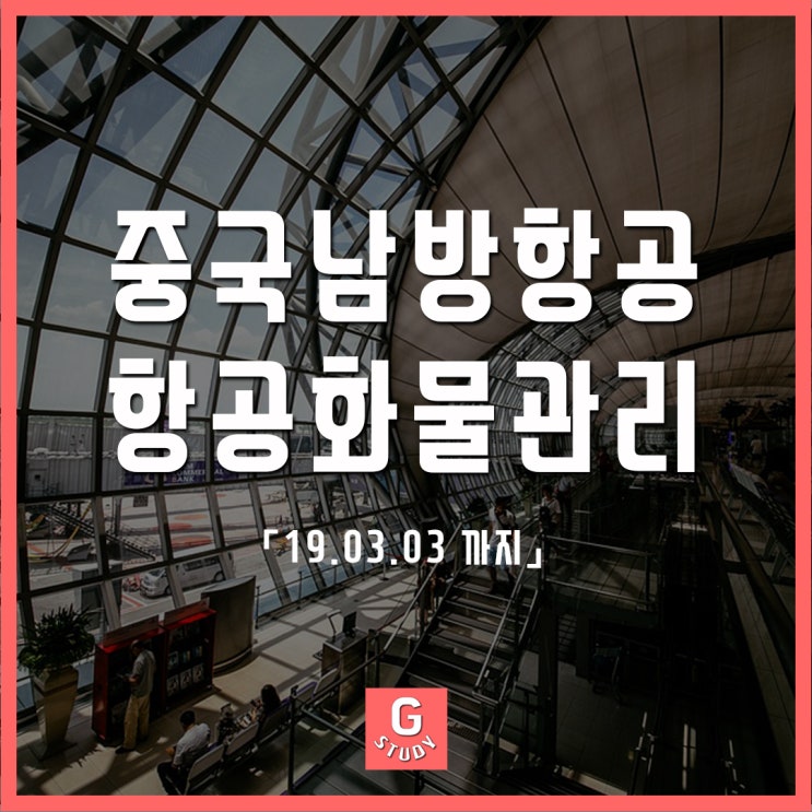  부산지상직과외학원 3월 첫째주 지상직채용 정리