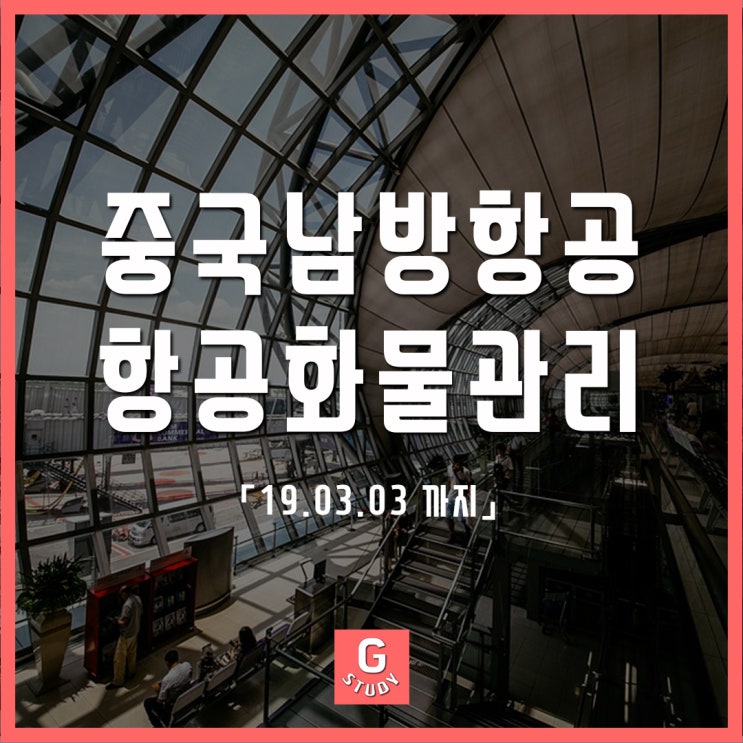 부산지상직과외학원 3월 첫째주 지상직채용 정리