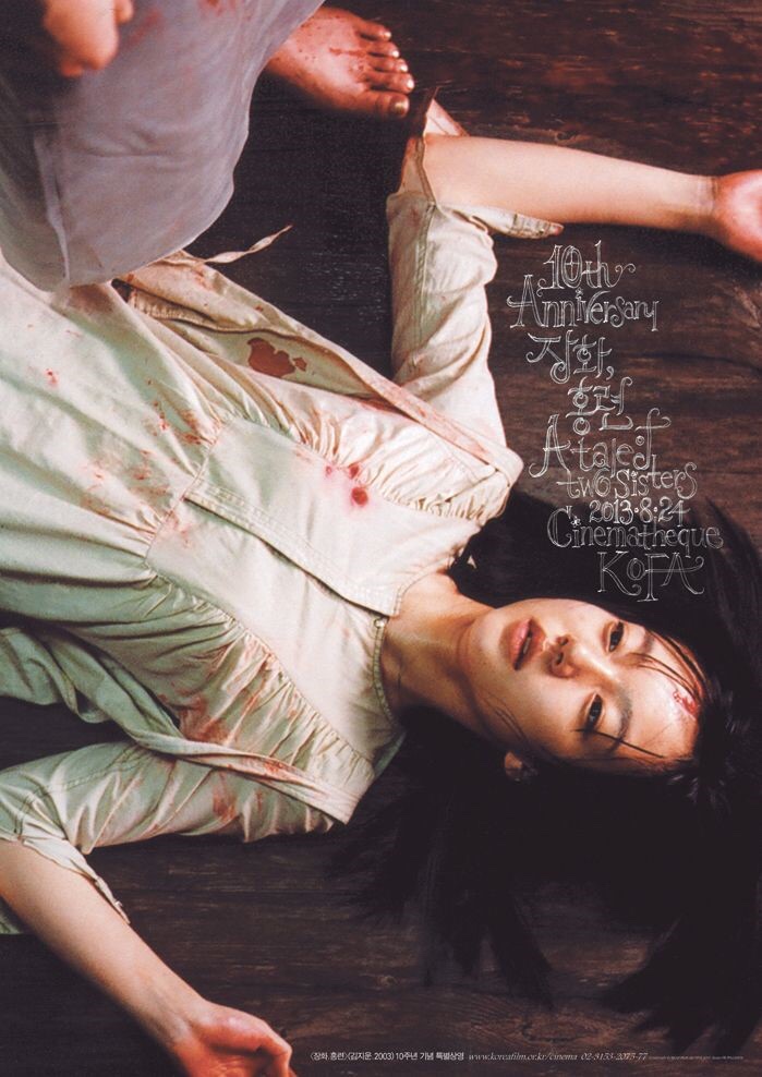  블루레이- 장화,홍련(풀슬립 일반판)_명장면