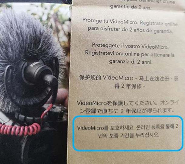  로데 비디오 마이크로 보증기간 등록 방법(유튜브 왕초보 유튜브 하기)