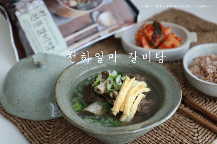  천하일미 갈비탕 든든한 한끼로 최고