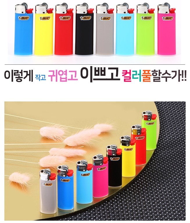  간편증정품판촉 BIC 미니불투일반 라이터