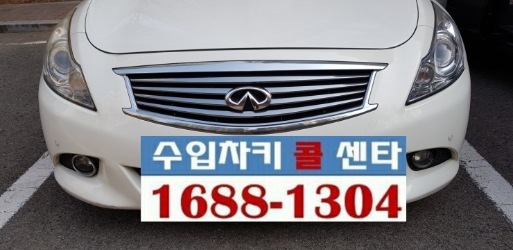  (차키3651) 인피니티G37차키분실했을때 용산에서 자동차키제작하는곳, 수입차키제작하는곳, 수입차키콜센타