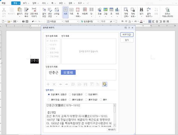  한글 2018 크랙 설치