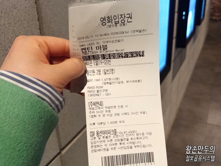 영화 캡틴마블 용산 아이맥스(IMAX) E열 후기 (스포없어요) + CGV 생일콤보