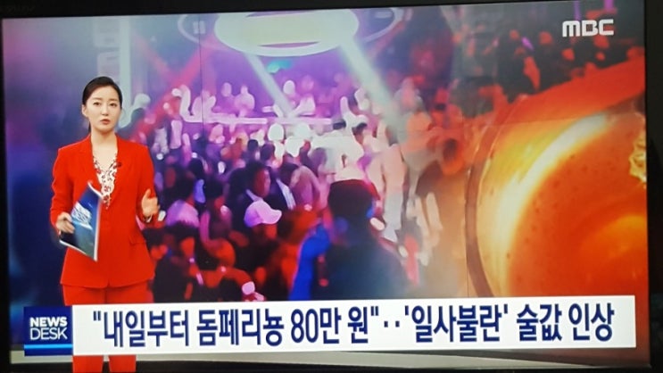  [단독] "내일부터 돔페리뇽 80만 원"…'일사불란' 술값 인상