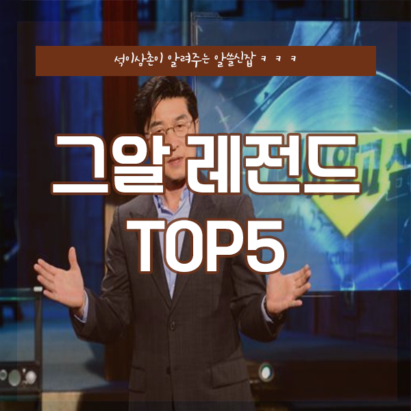  그알 레전드 - 그것이알고싶다 레전드 리스트 모음