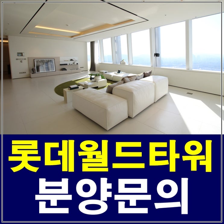  롯데타워 시그니엘레지던스 특별한 혜택으로 만나보세요