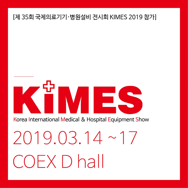  [전시회 홍보] KIMES2019에서 폼체커를 만나보세요!