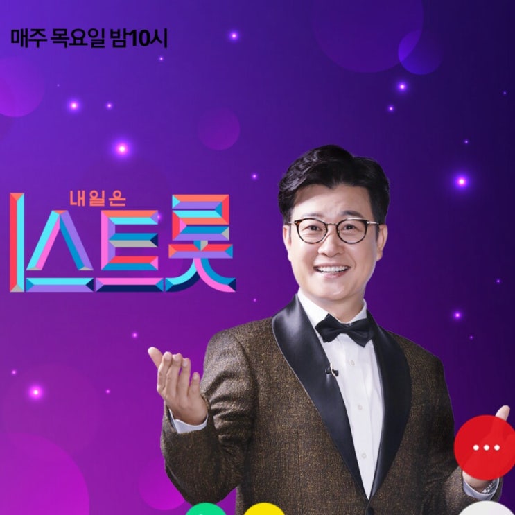  [미스트롯] 백억 트롯걸을 찾아라 오디션~내가 뽑은 실력자들ㅋ 송가인님, 김의영님, 유민지님,김은빈님 꼭 백억 트롯걸이 되세용^^