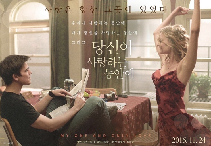  영화 ‘당신이 사랑하는 동안에 (Wicker Park)’