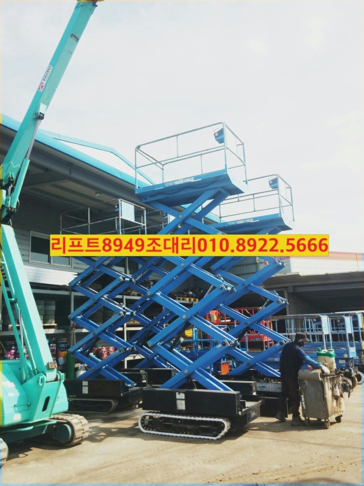 궤도 중고 고소작업대 AICHI RX07B 높이7.9M 시져리프트렌탈