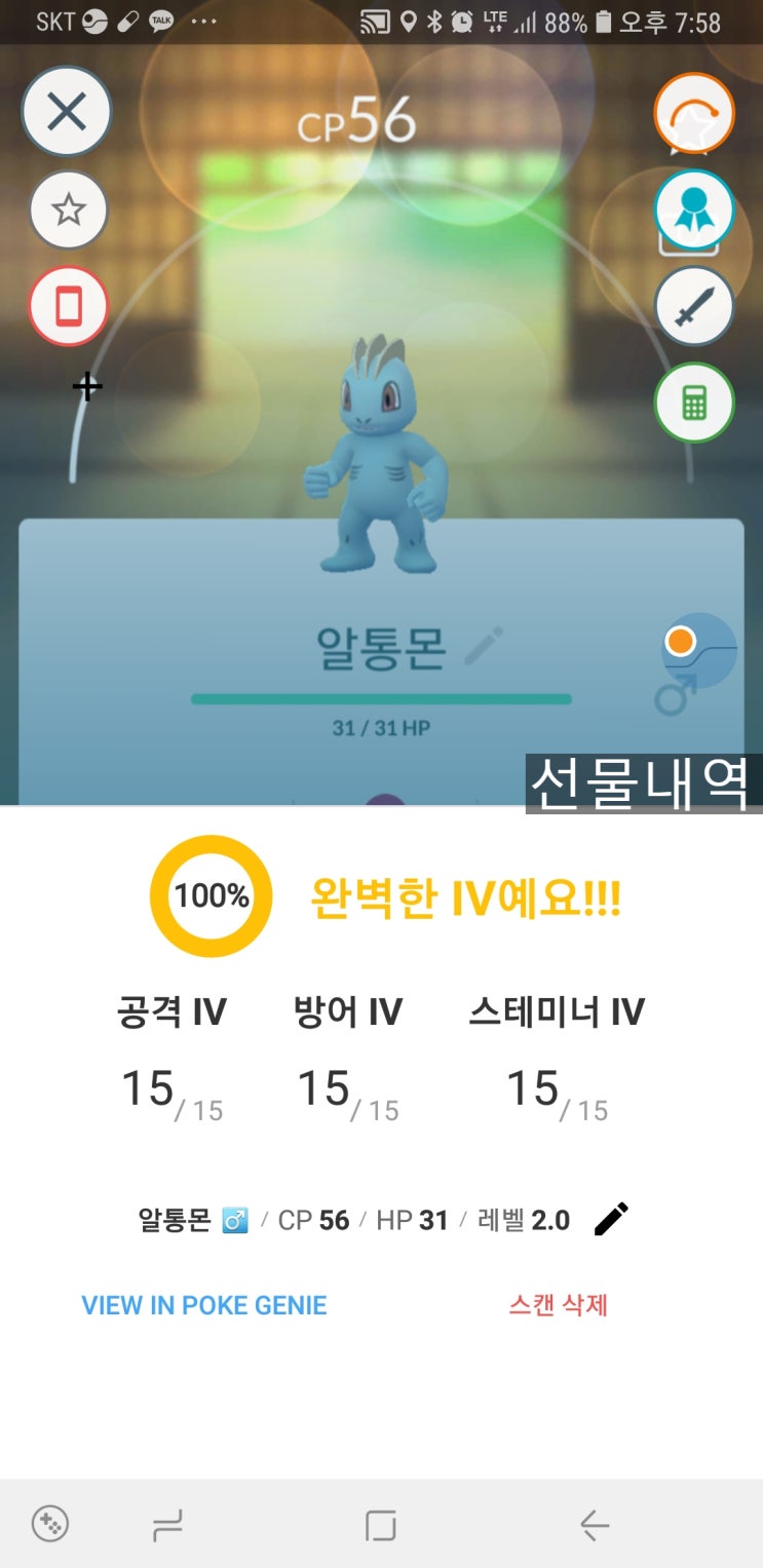 포켓몬고 알통몬 100 득!