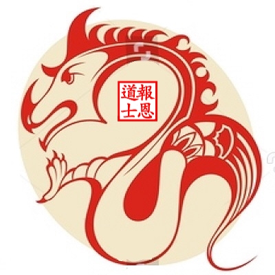  2019년 기해년 4월 용띠운세,용띠나이별운세