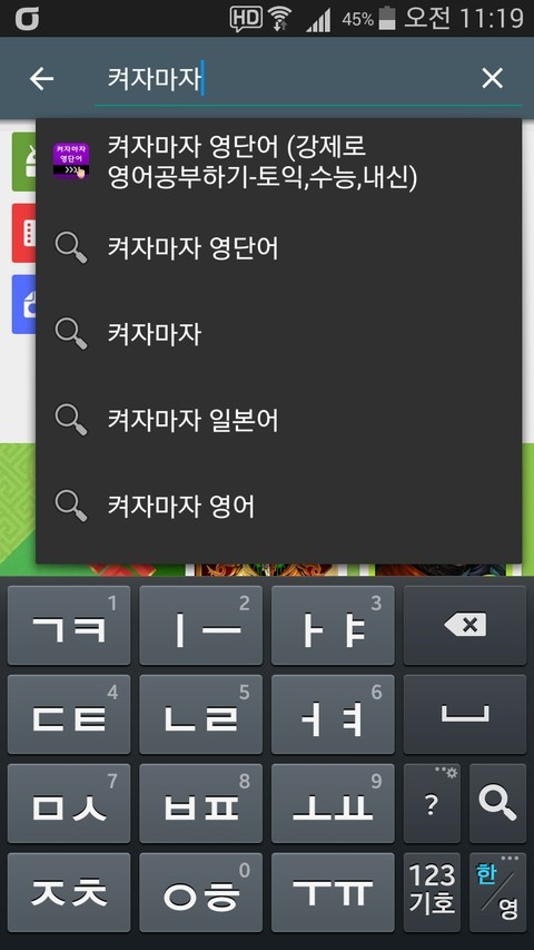  토익 공부법 : 영단어 앱 추천
