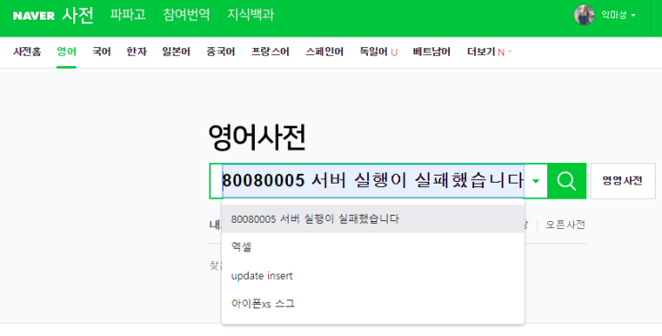  팁! 자동완성? 검색어 이력? 검색어제안? 지우기