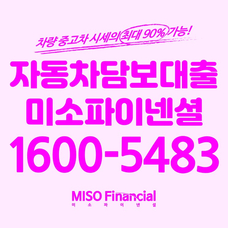  차량입고담보대출을 하는 방법.