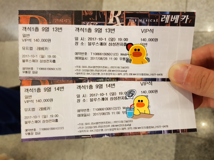  뮤지컬 레베카