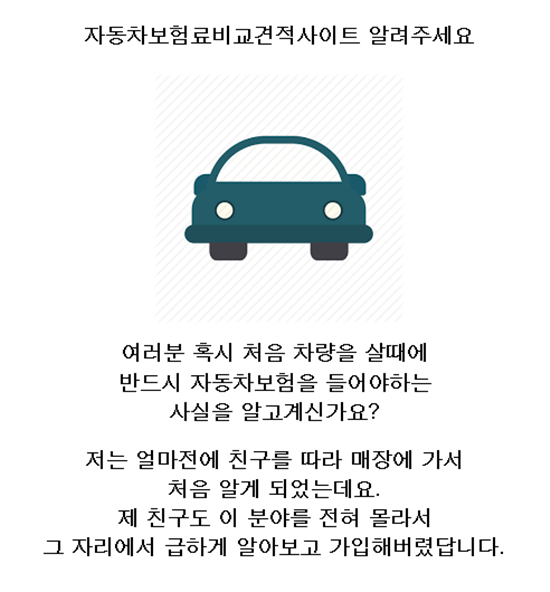 장동차보험 현명한 비법
