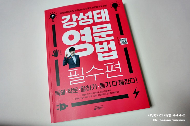  강성태 영문법 추천,혼자서도 할 수 있는 공신 공부법이네