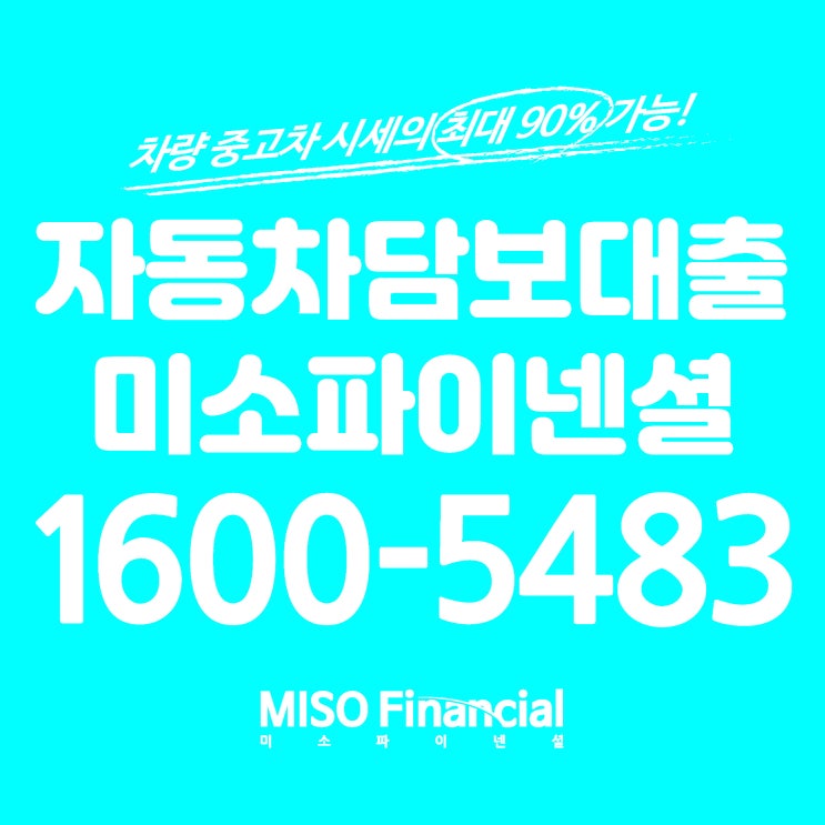  신용회복자 자동차입고대출 가능하다