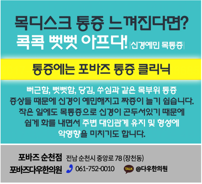 순천목디스크 빠르게 회복하는 방법!!