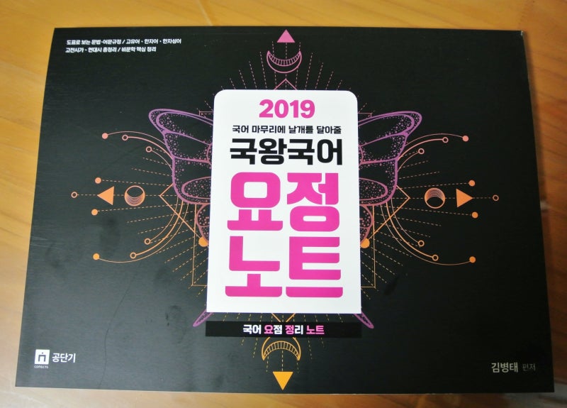 국왕국어 요정노트 : 공무원 국어 마무리 정리 : 네이버 블로그 국왕국어 요정노트 : 공무원 국어 마무리 정리 : 네이버 블로그