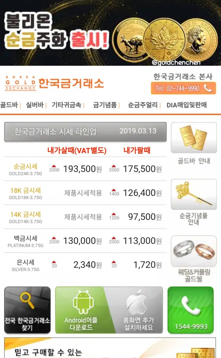  수원장안점 골드쉘 한국금거래소 골드바 14k 24k 오늘의 금 시세 어제 금사는 꿀팁