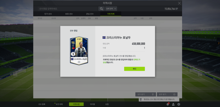  [피파온라인4] 19TOTY 크리스티아누 호날두 (19토티 호날두) 영입 및 짧은 후기