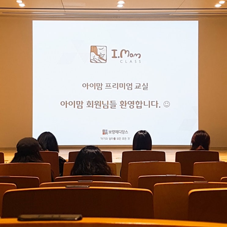  [산모교실]보령메디앙스 아이맘 프리미엄교실