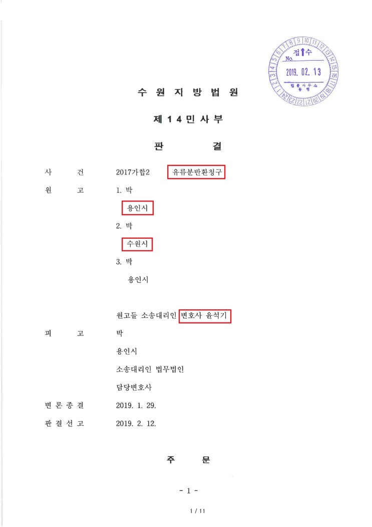  수원 용인 상속유류분 변호사 - '증여, 유증 있는 케이스' 성공 사례