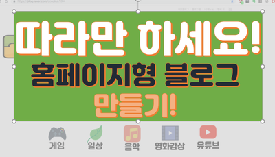  홈페이지형 블로그로 대문 이미지, 아이콘 꾸미기, 아이콘 링크만들기 쉽게해보자