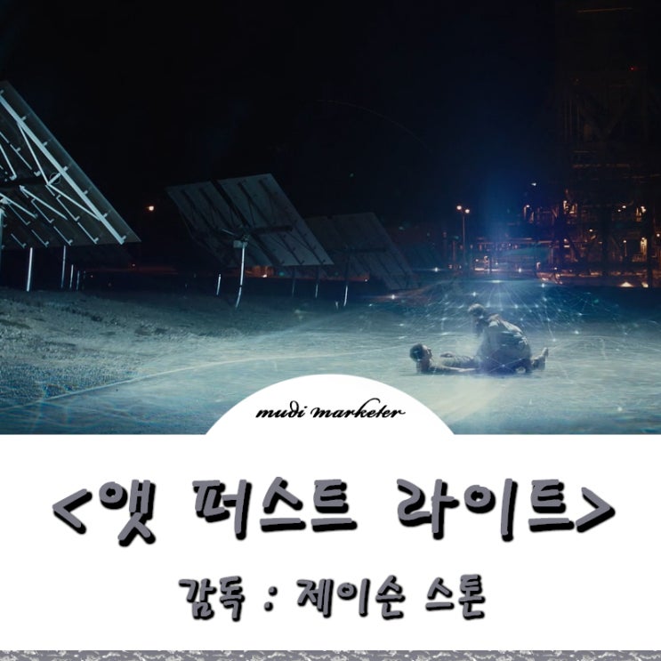  SF영화)앳 퍼스트 라이트(at first light) 결말? 해석?