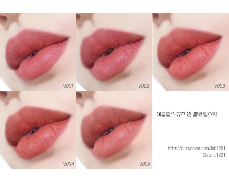  하늘하늘 봄날같은 이글립스 뮤즈 인 벨벳 립스틱 전색상 리뷰