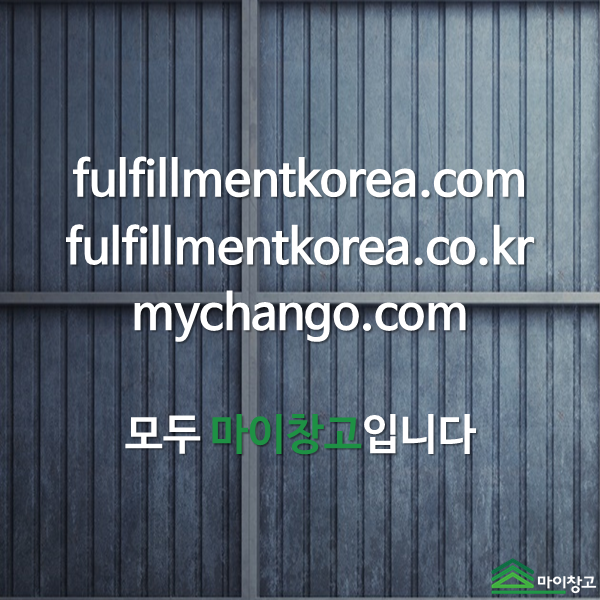  마이창고