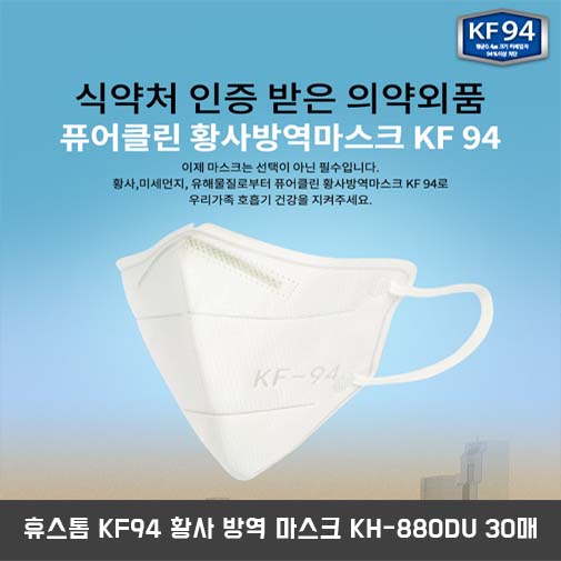  <공구>[마스크] 휴스톰 KF94 황사 방역 마스크 30매 /식약청 인증 마스크