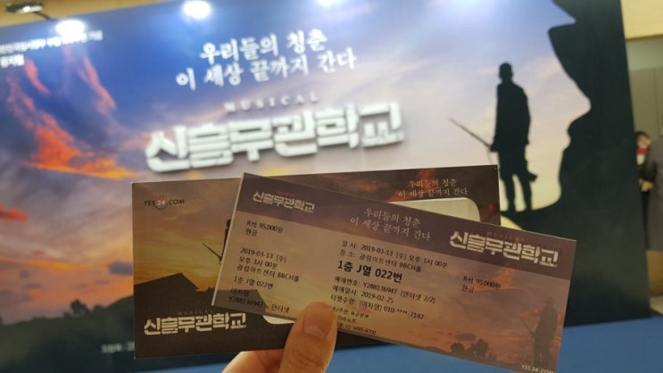  2019.3.13.  점차 성숙해져가는 육군 창작뮤지컬 - 신흥무관학교