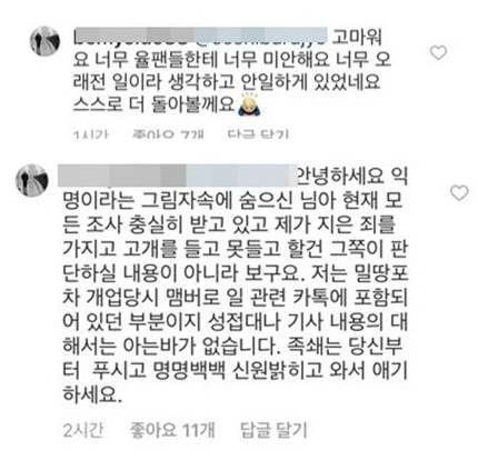 디스패치 G씨 추정' 유리 오빠 권혁준, 소녀시대 팬들에게 사과