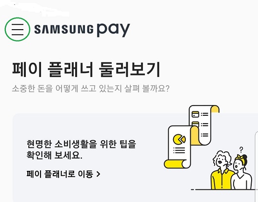  삼성페이 카드추가, 삭제