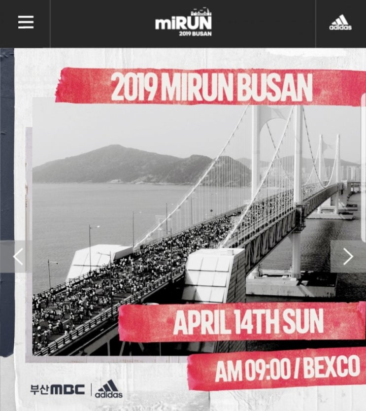  올해로 벌써 다섯번째 참가! 2019 아디다스 마이런 부산 예매후기^^(각종 팁)