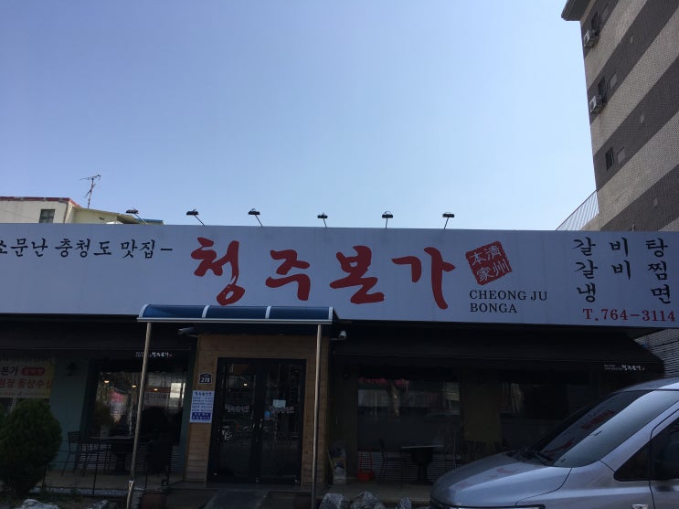  [청주본가] 대구 갈비탕 맛집 (위치 메뉴 가격 주차)