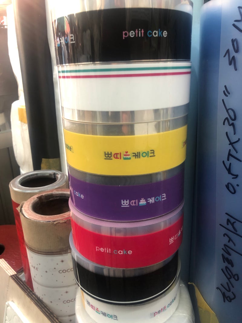 한성패키지 케이크 케잌 PET 띠지 65mm 풀칼라인쇄 합지 : 네이버 블로그