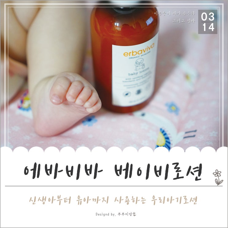  신생아로션 찾으세요? 에바비바 베이비로션 선택해보세요!