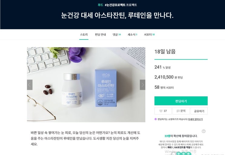  눈 피로 개선엔 루테인 아스타잔틴! 와디즈 펀딩 오픈