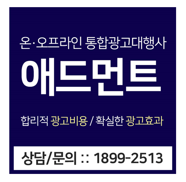  검색광고견적 맡겨보세요 애드먼트!